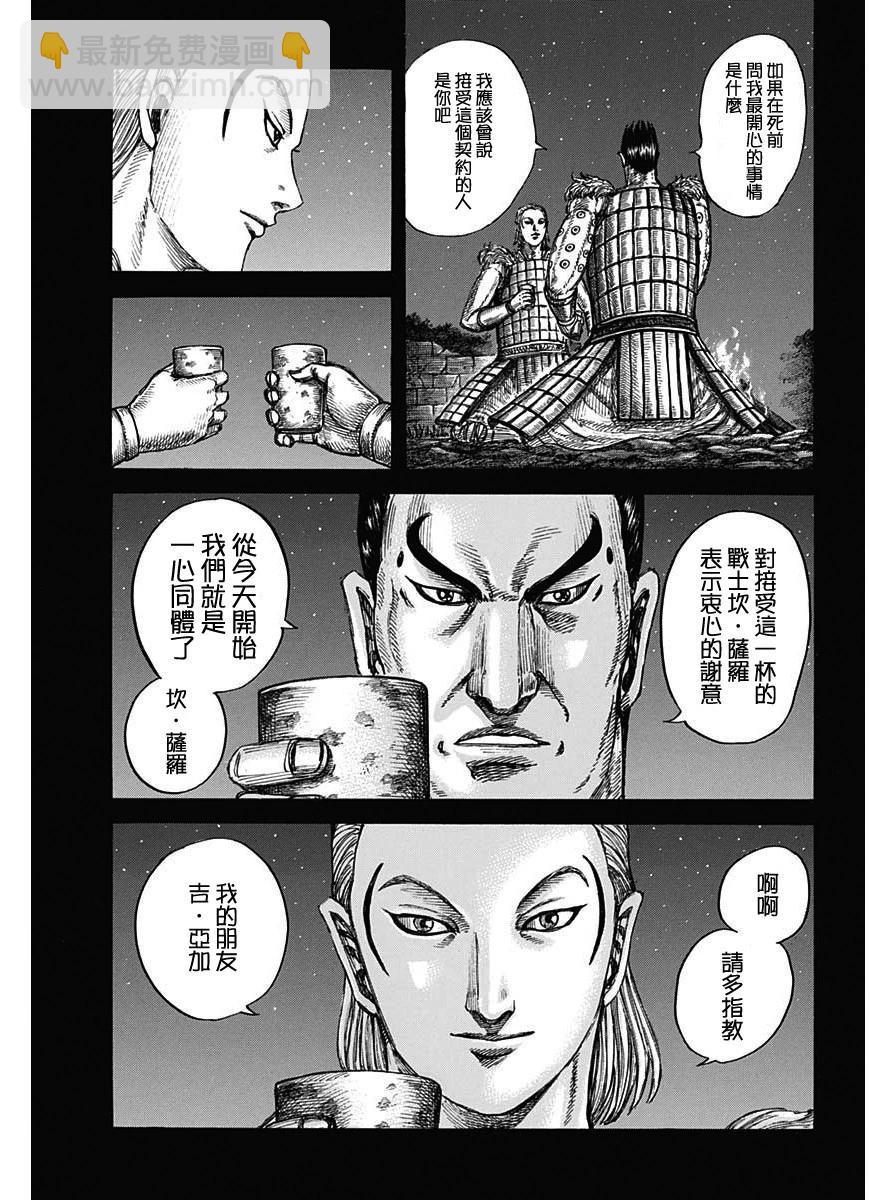 🍘王者天下 第787话 第7页