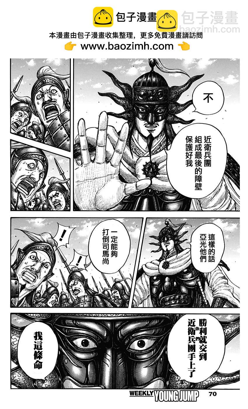 🍘王者天下 第789话 第11页