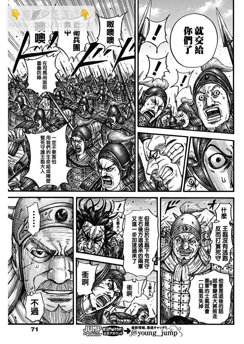 🍘王者天下 第789话 第12页