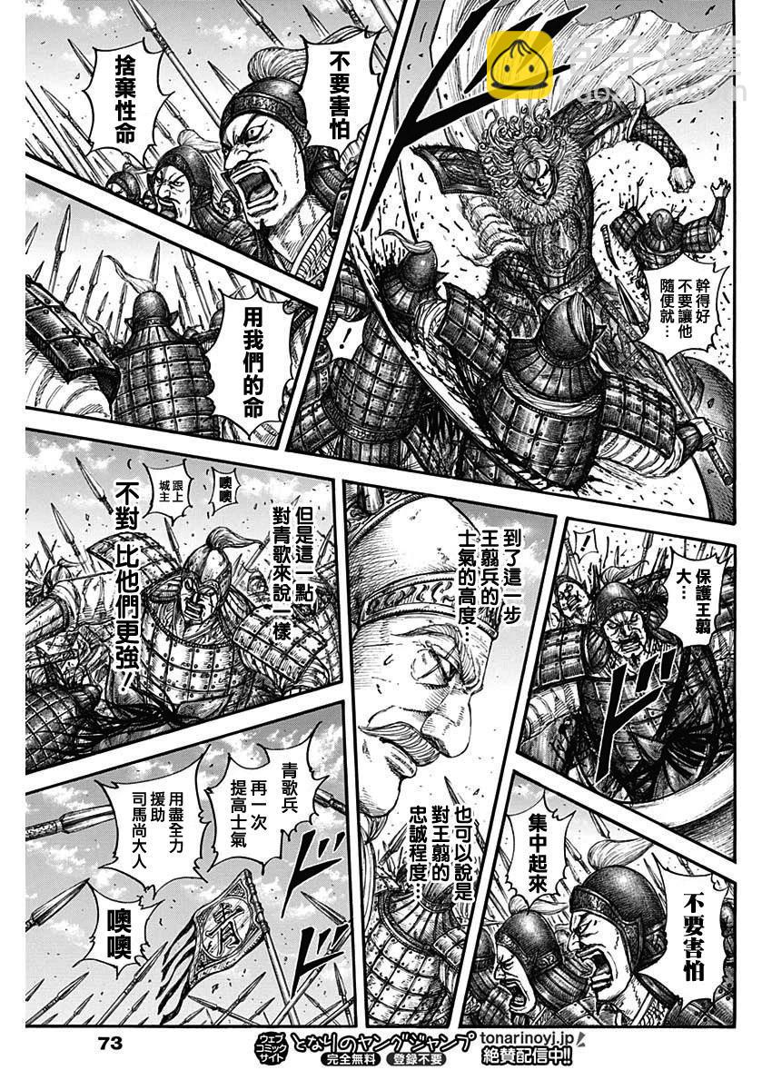🍘王者天下 第789话 第13页