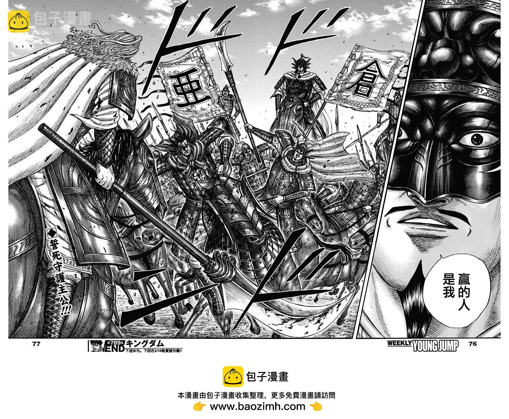 🍘王者天下 第789话 第16页