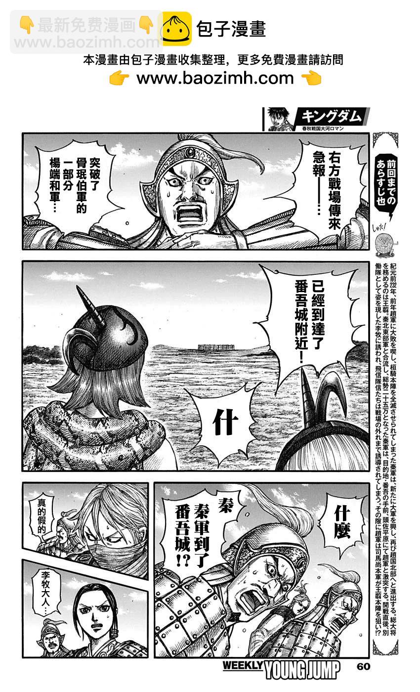 🍘王者天下 第789话 第2页