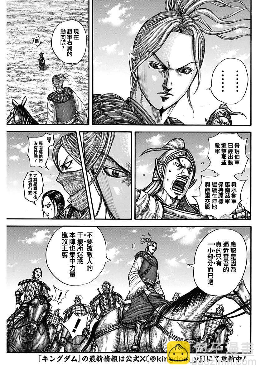 🍘王者天下 第789话 第3页