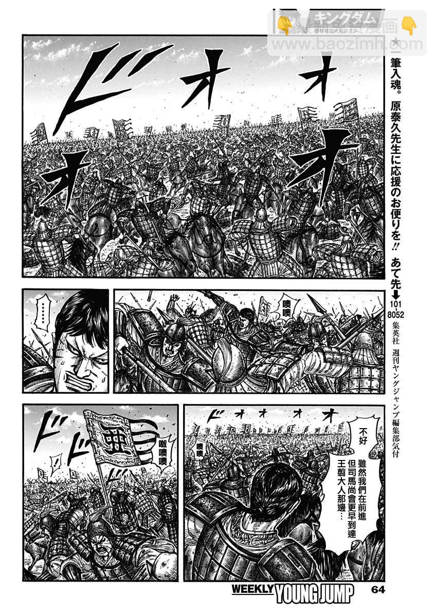 🍘王者天下 第789话 第6页