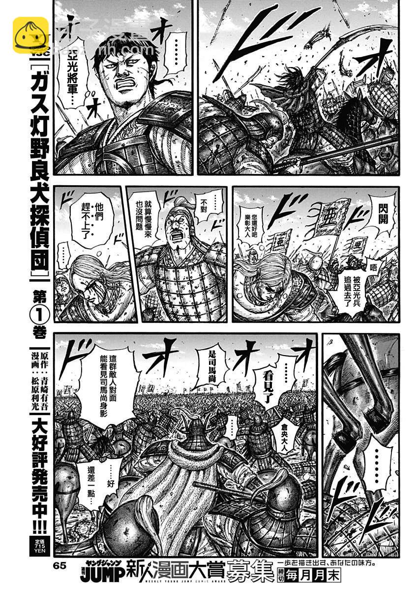 🍘王者天下 第789话 第7页