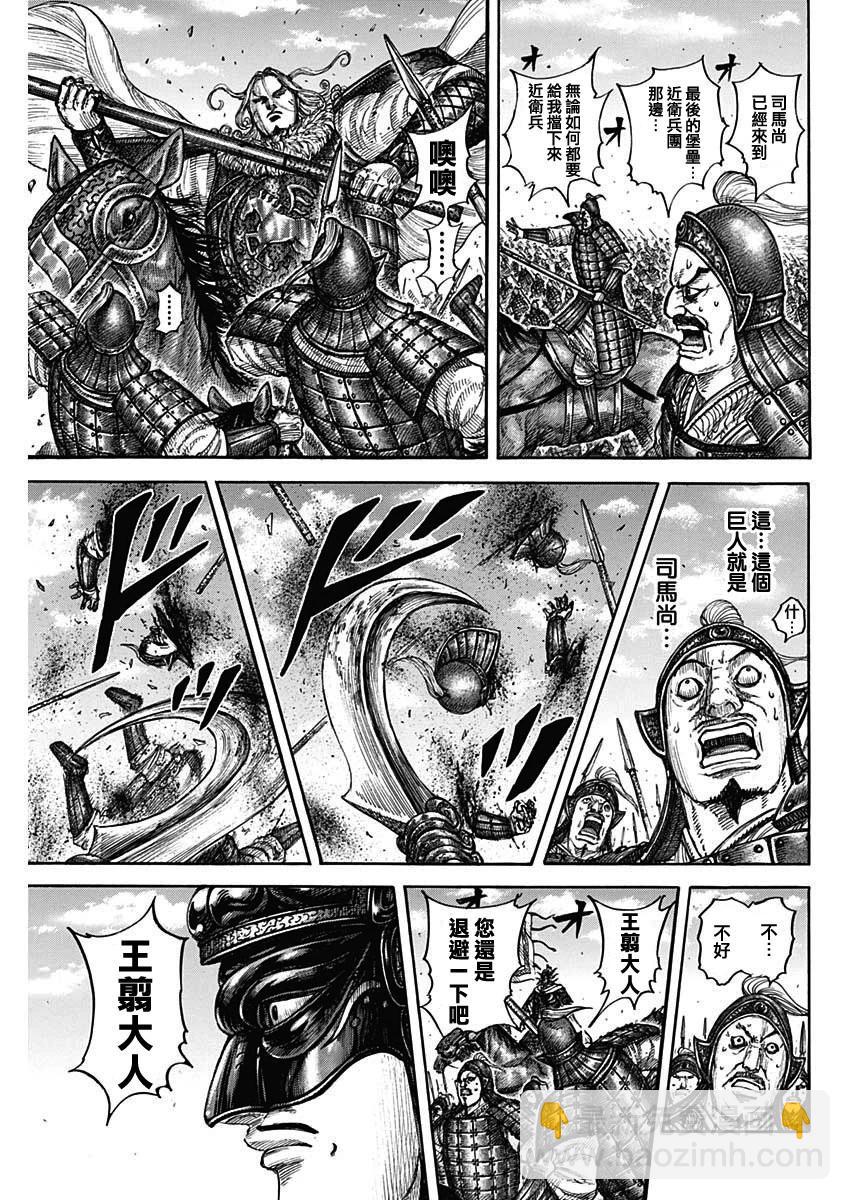 🍘王者天下 第789话 第9页