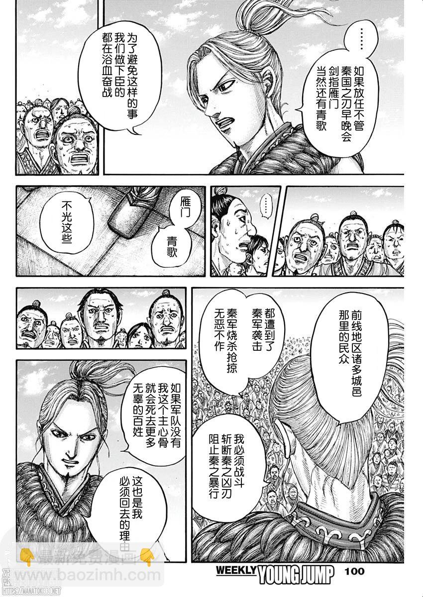 🍘王者天下 第791话 第10页