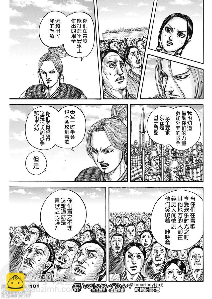 🍘王者天下 第791话 第11页