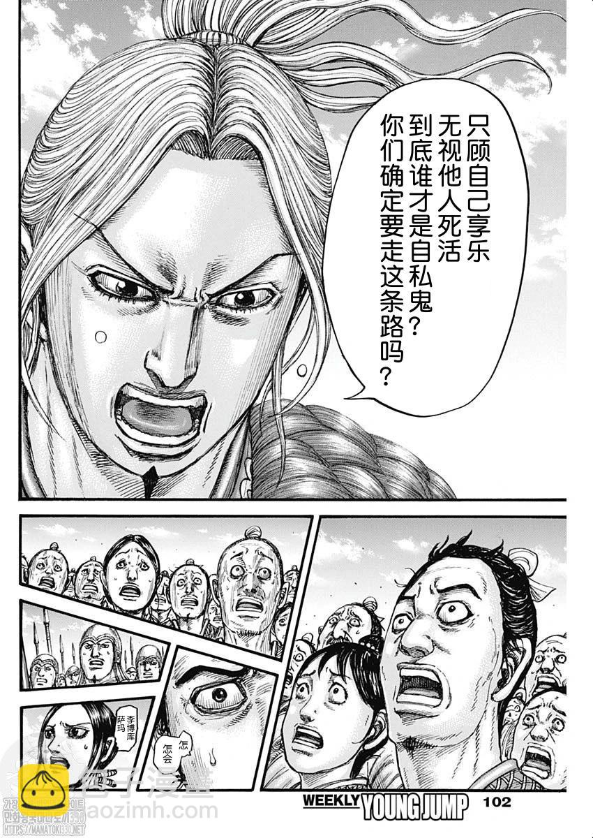 🍘王者天下 第791话 第12页