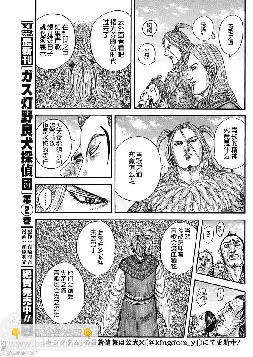 🍘王者天下 第791话 第13页