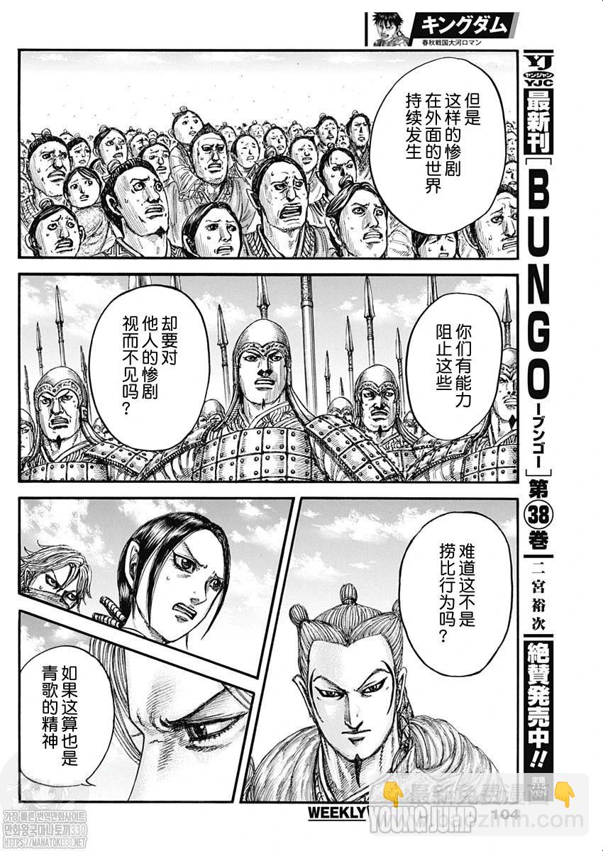 🍘王者天下 第791话 第14页