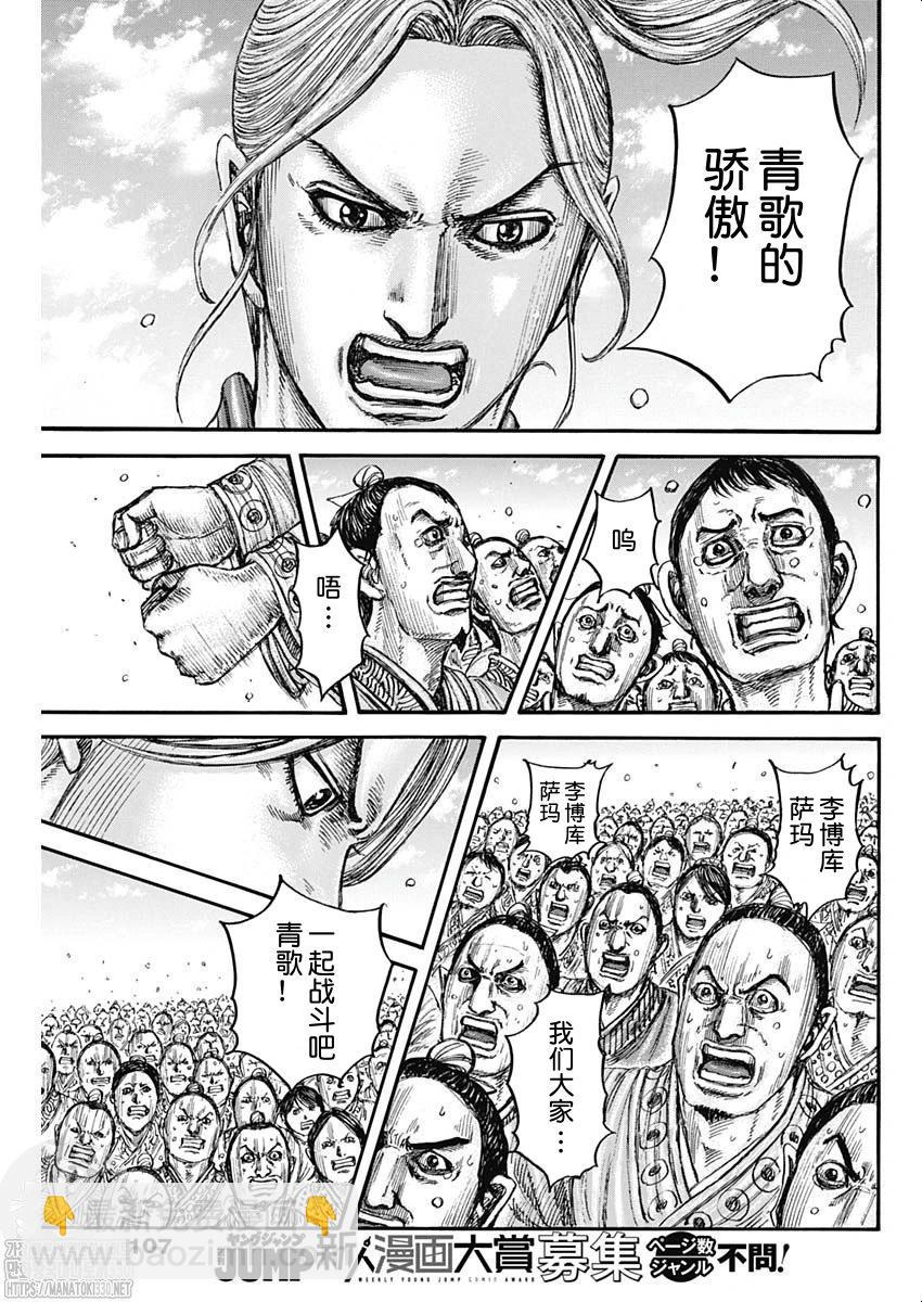 🍘王者天下 第791话 第17页