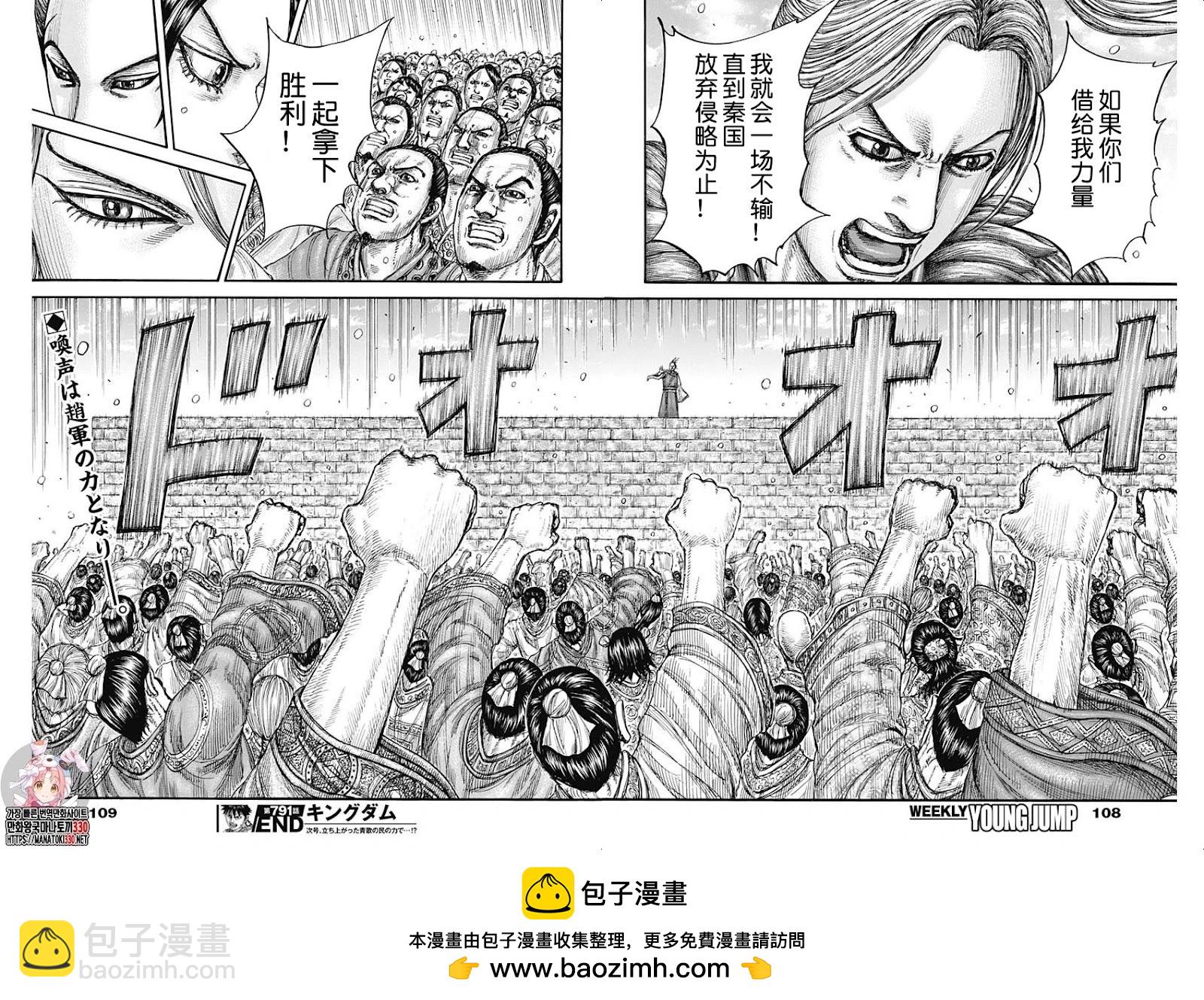 🍘王者天下 第791话 第18页