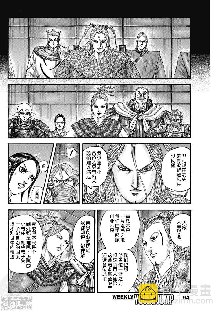 🍘王者天下 第791话 第4页