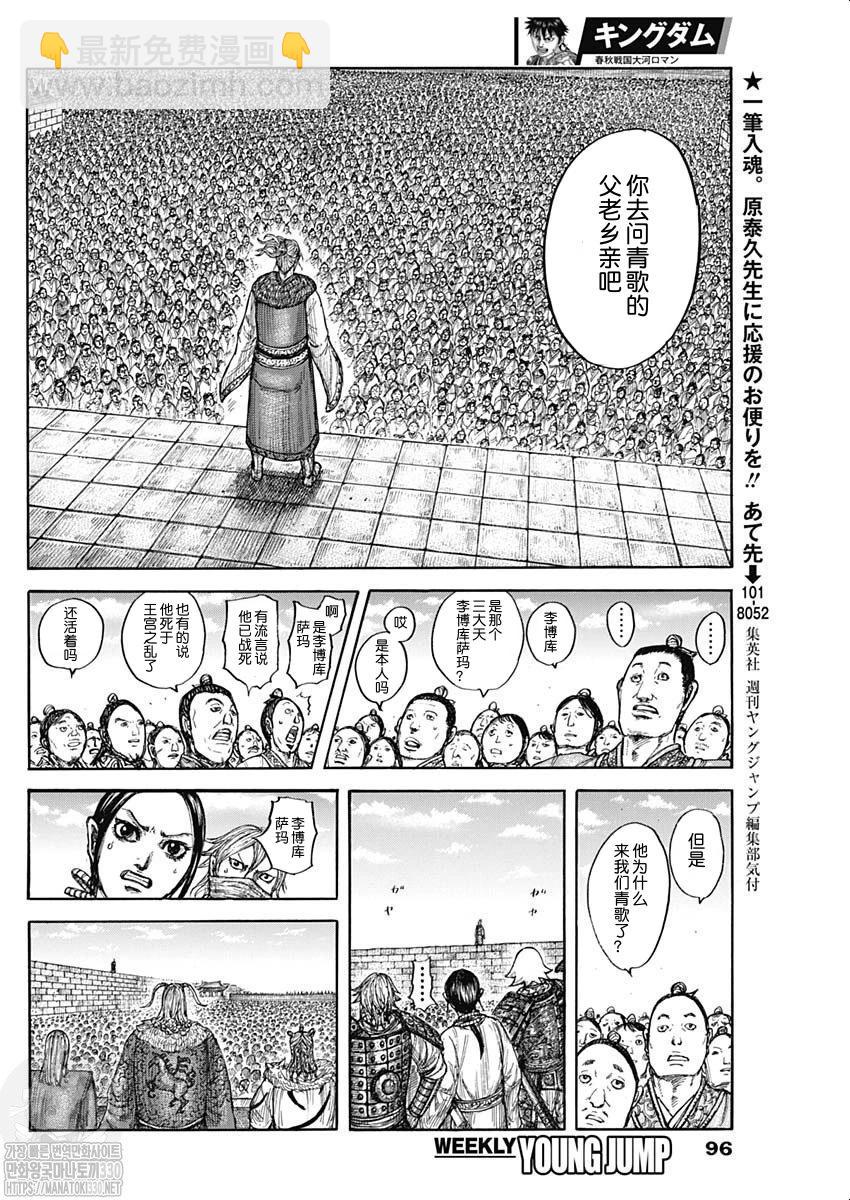 🍘王者天下 第791话 第6页