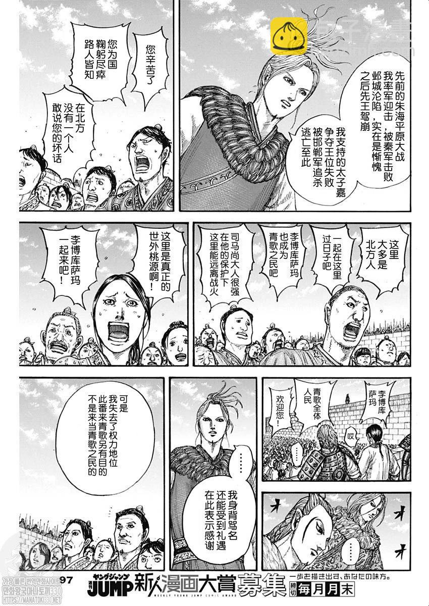 🍘王者天下 第791话 第7页