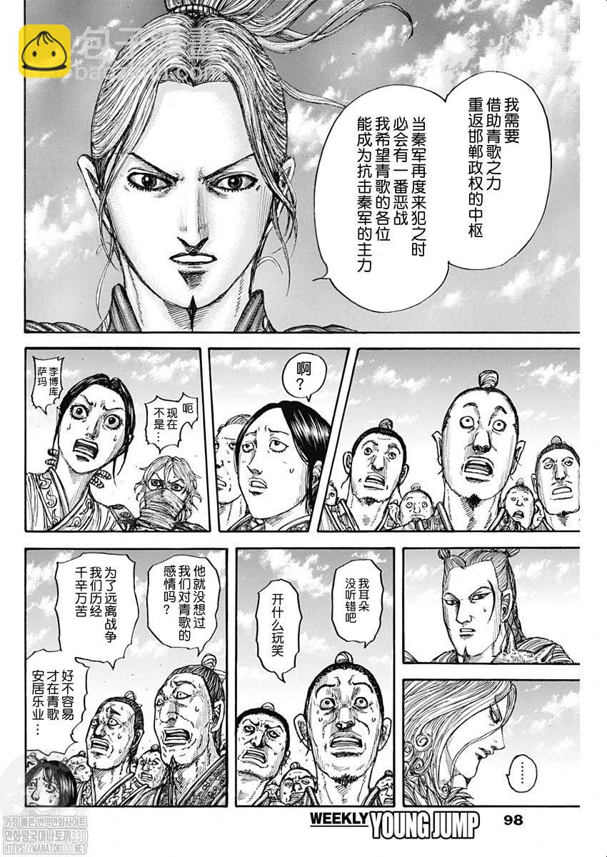 🍘王者天下 第791话 第8页