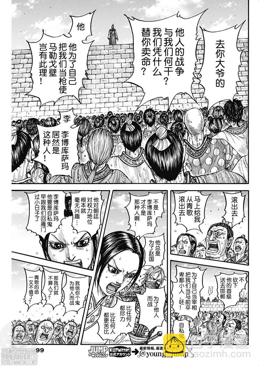 🍘王者天下 第791话 第9页