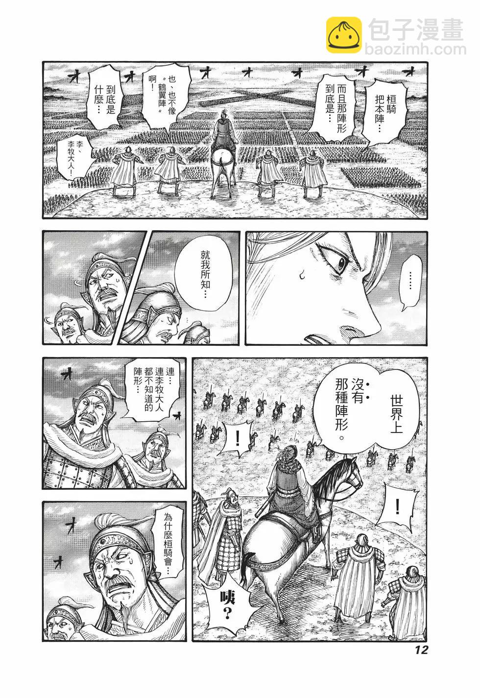 🍘王者天下 第67卷 第13页
