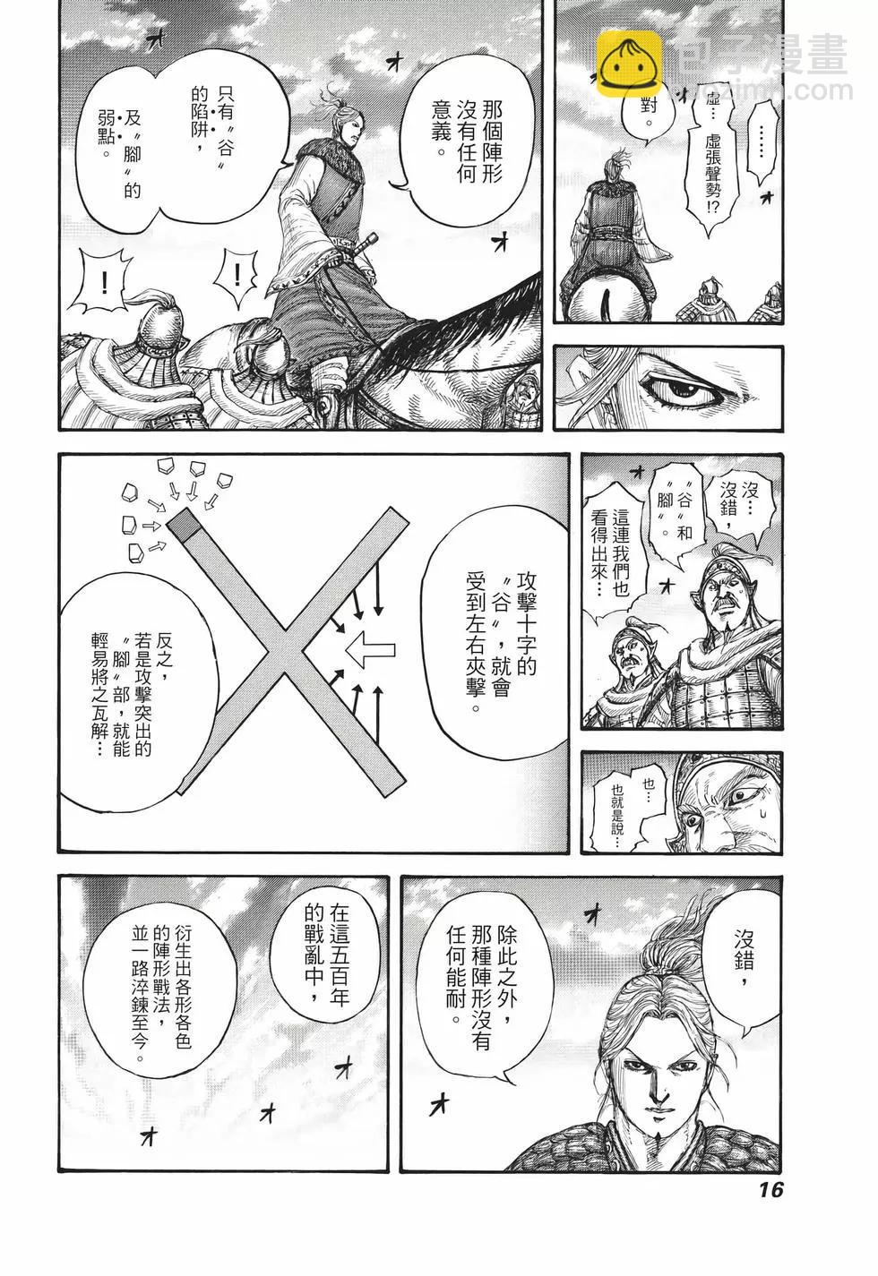 🍘王者天下 第67卷 第17页