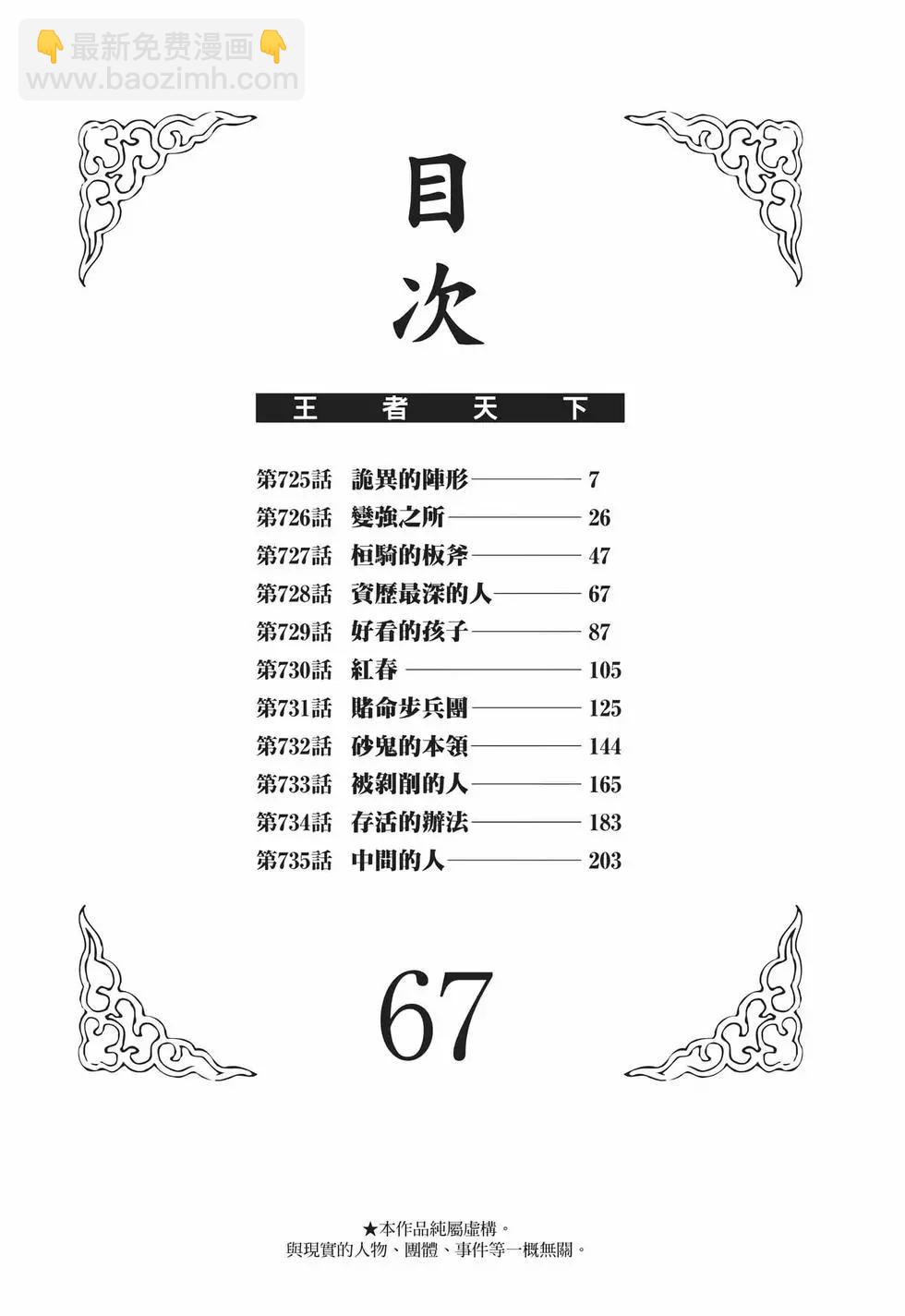 🍘王者天下 第67卷 第3页