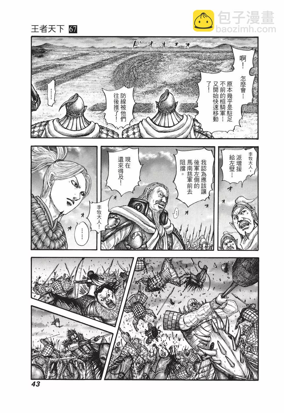 🍘王者天下 第67卷 第44页