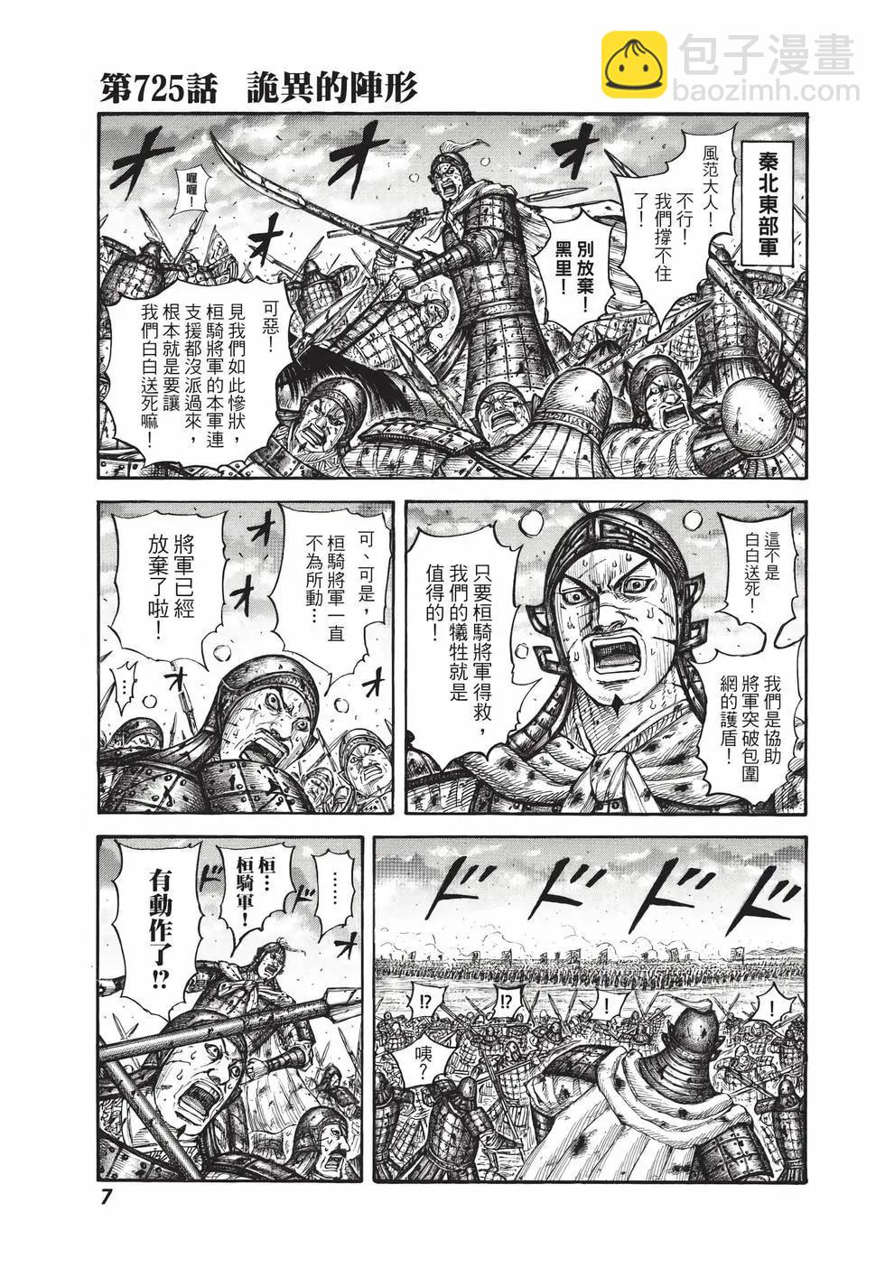 🍘王者天下 第67卷 第8页