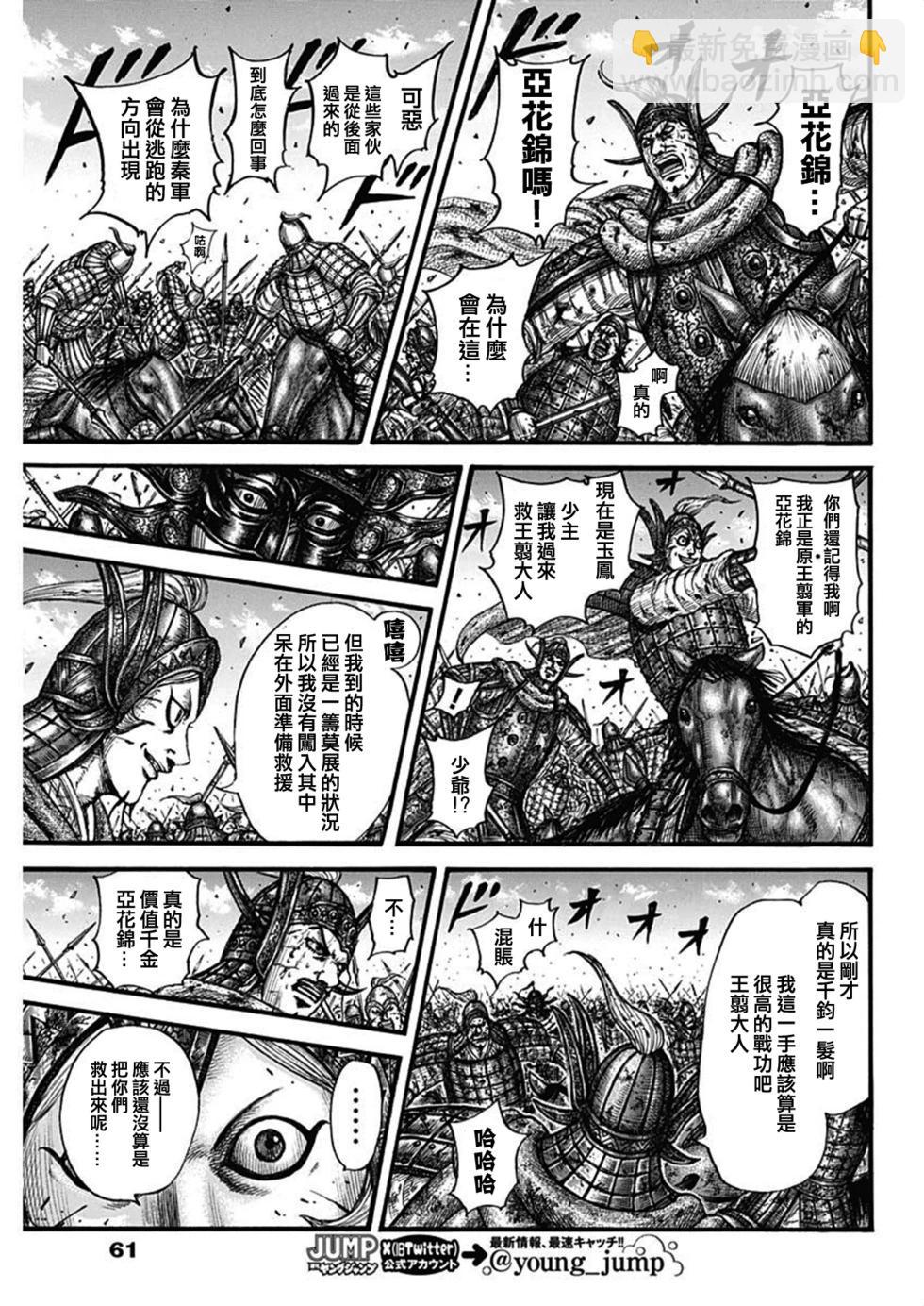 🍘王者天下 第794话 第10页