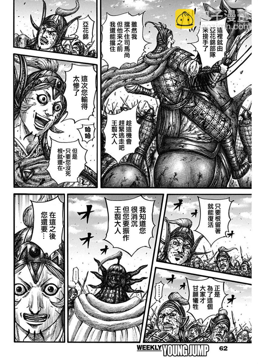 🍘王者天下 第794话 第11页