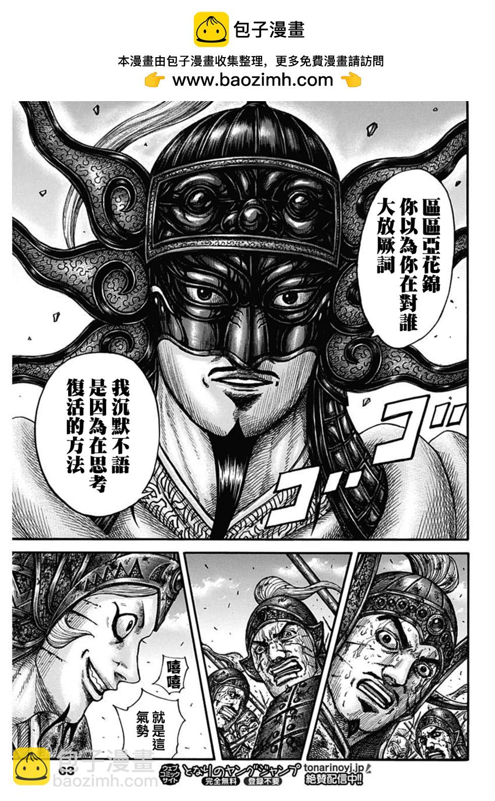 🍘王者天下 第794话 第12页