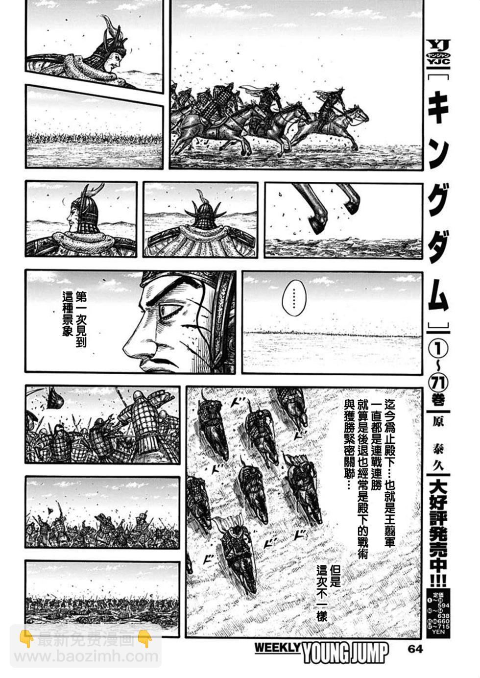 🍘王者天下 第794话 第13页