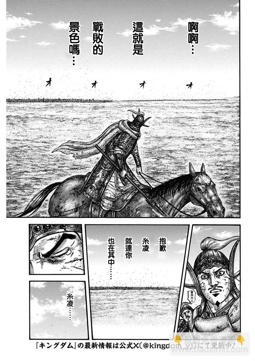 🍘王者天下 第794话 第14页