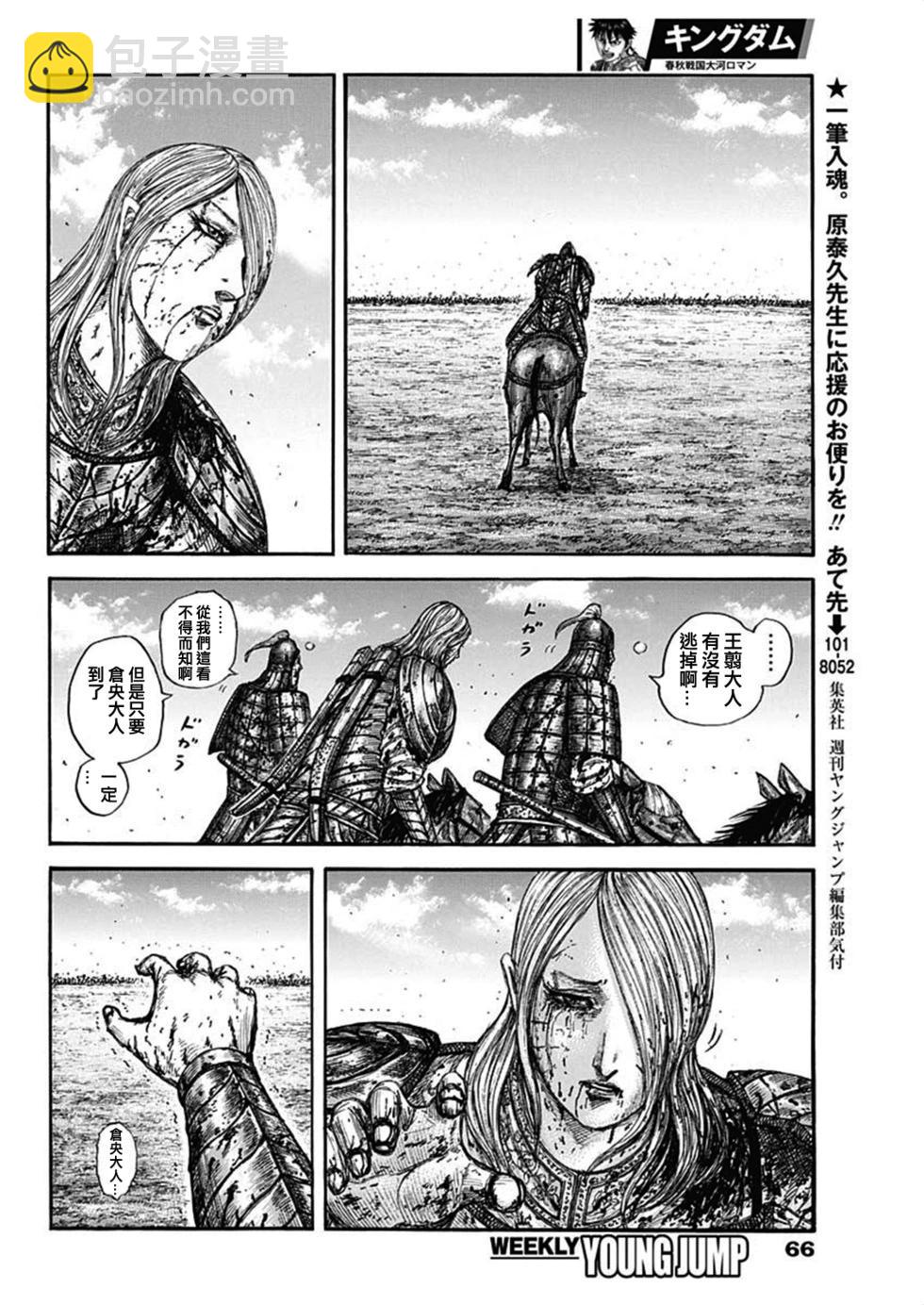 🍘王者天下 第794话 第15页