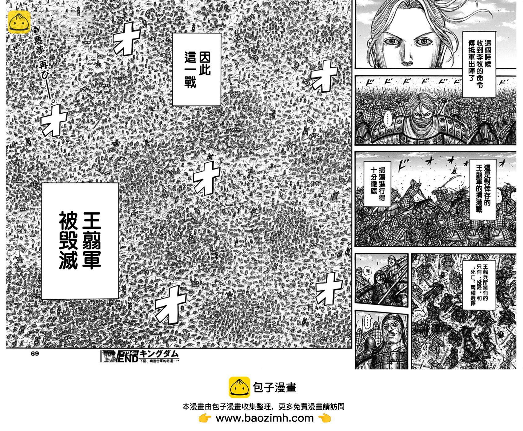 🍘王者天下 第794话 第17页