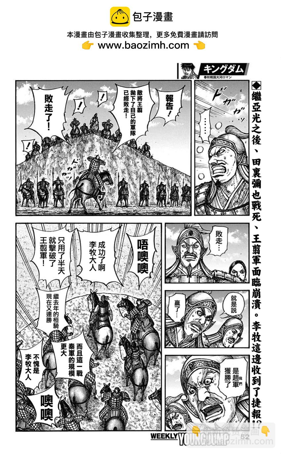 🍘王者天下 第794话 第2页