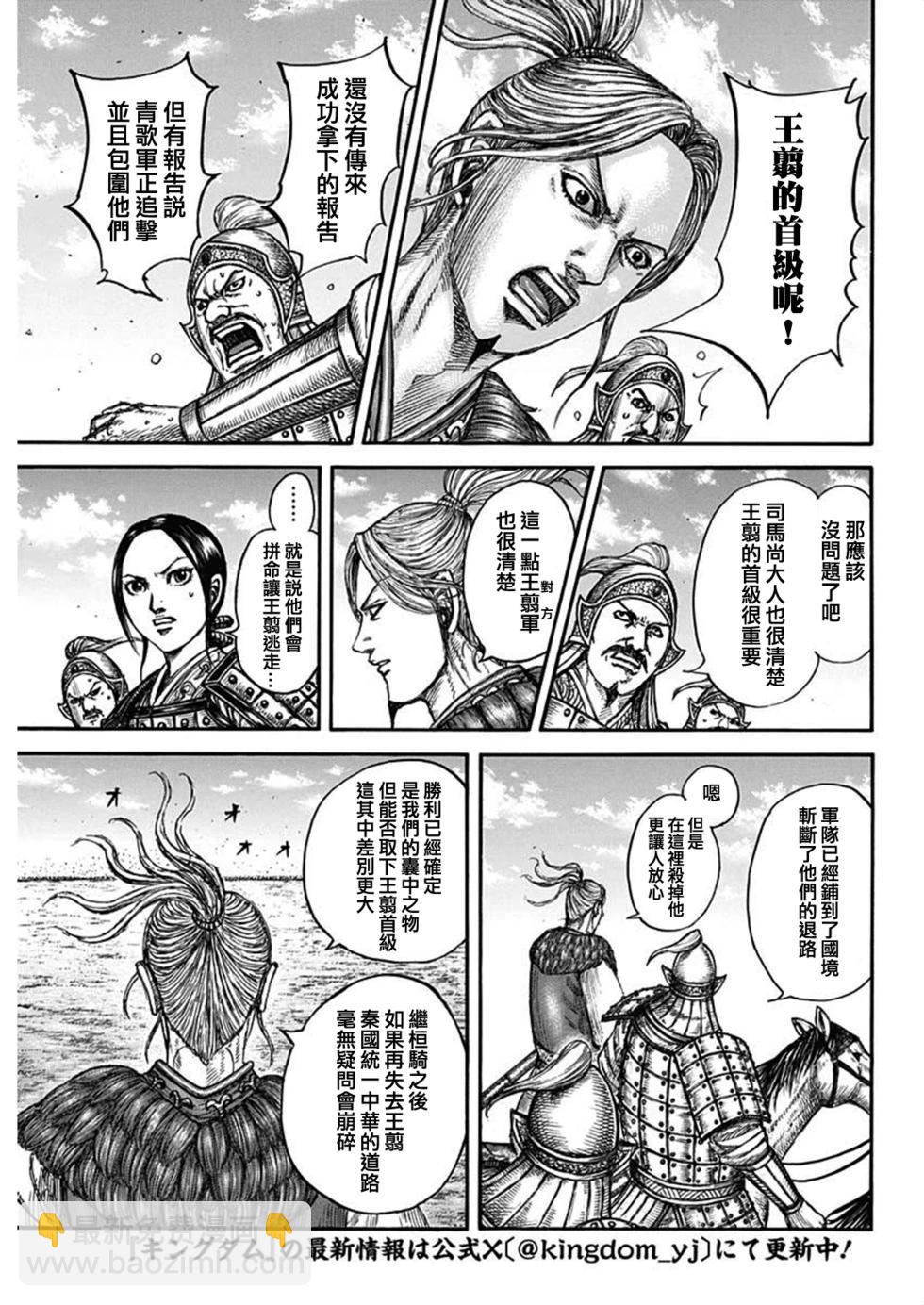 🍘王者天下 第794话 第3页