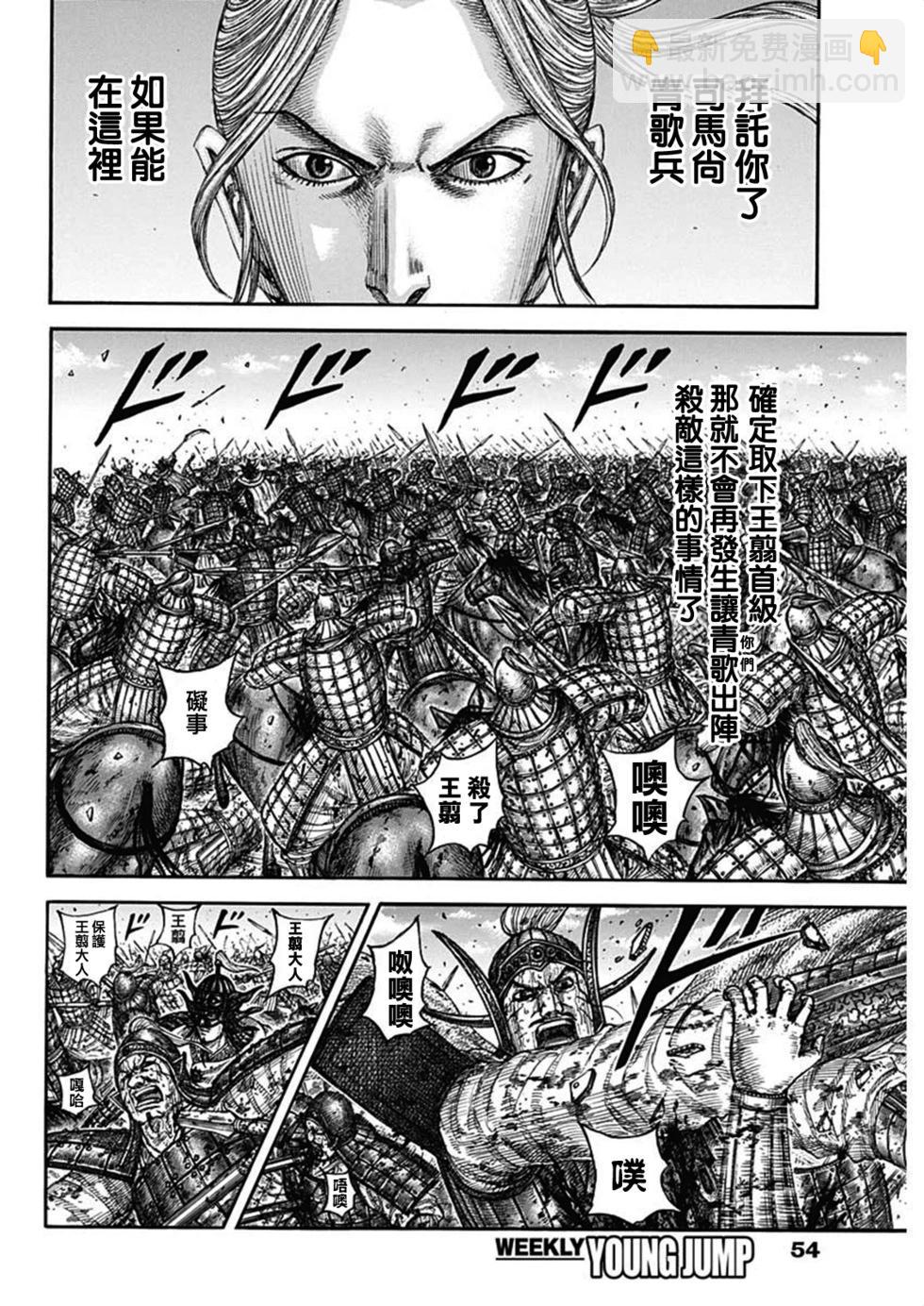 🍘王者天下 第794话 第4页