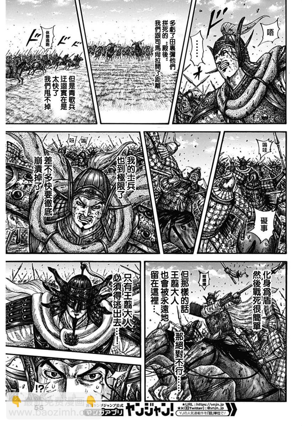 🍘王者天下 第794话 第5页