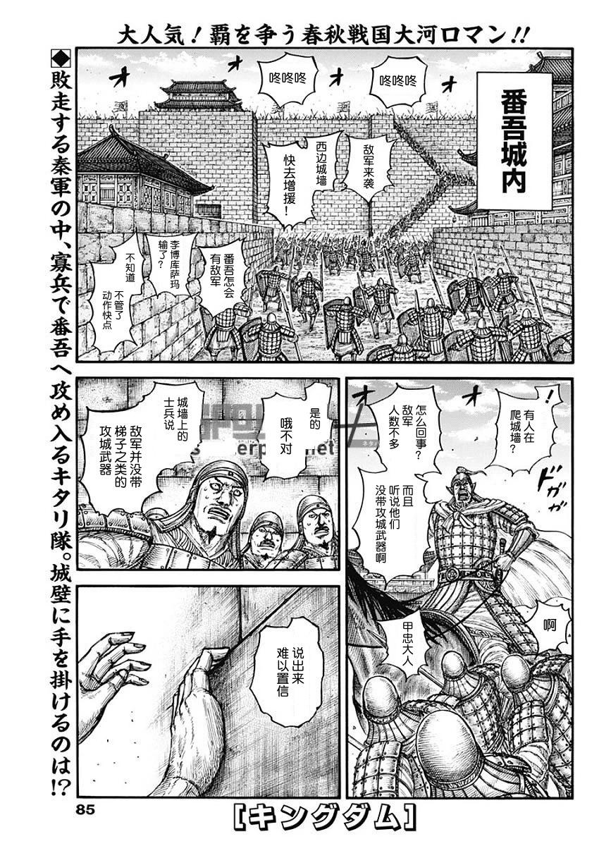 🍘王者天下 第796话 第1页