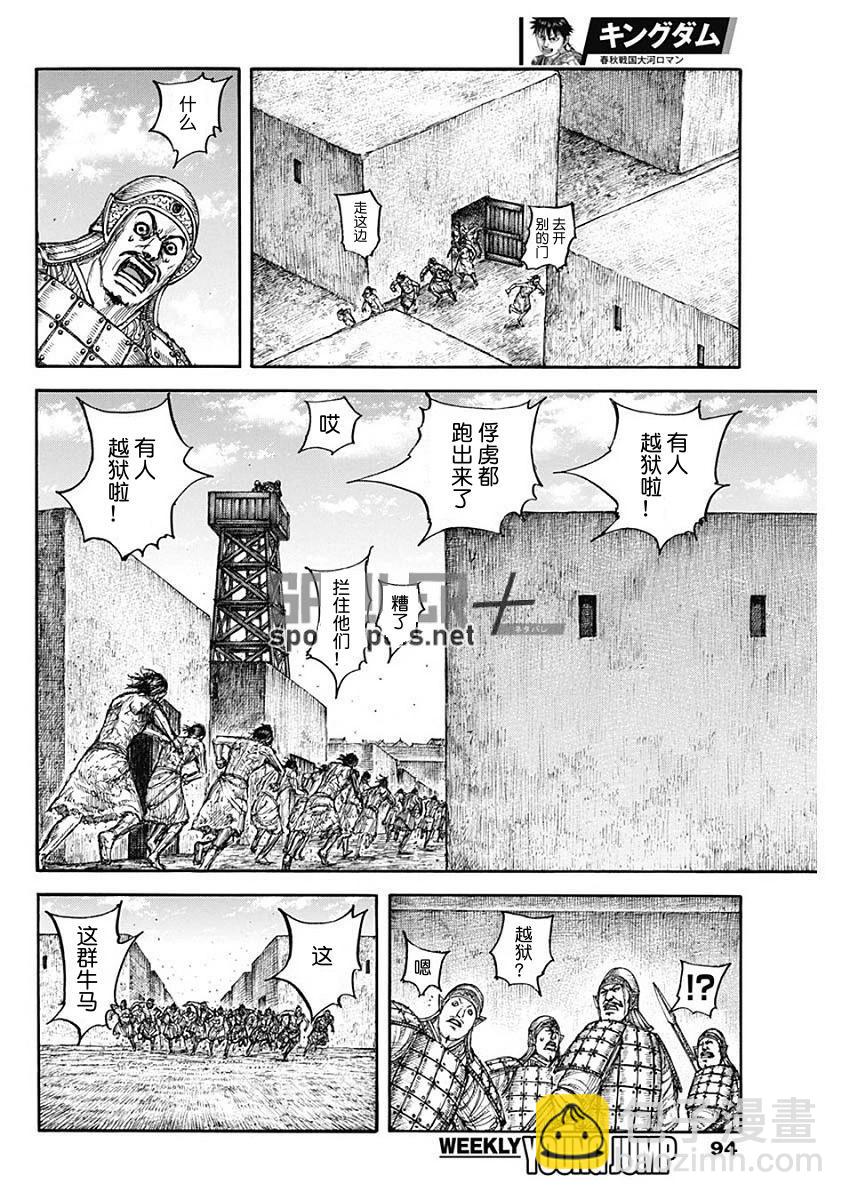 🍘王者天下 第796话 第10页
