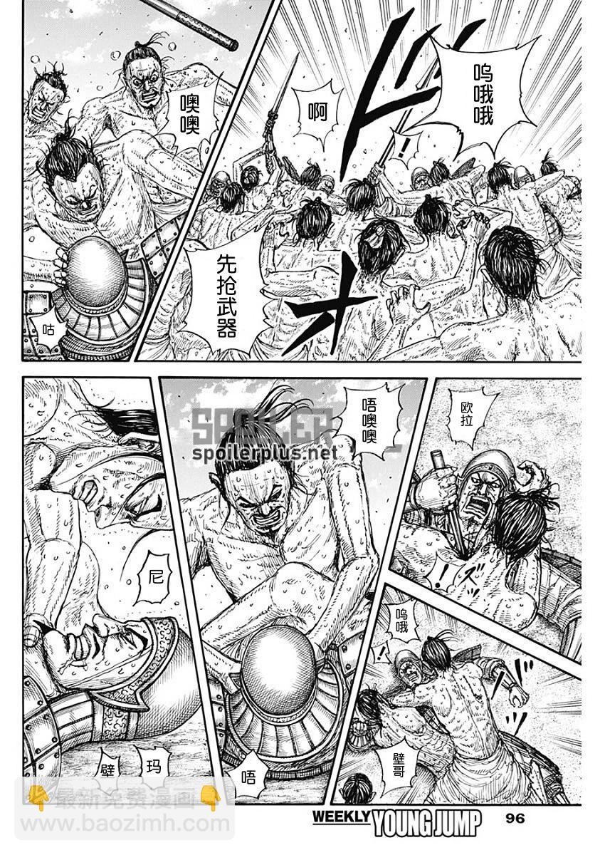 🍘王者天下 第796话 第12页