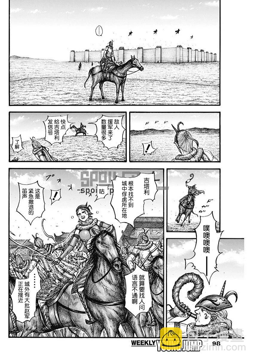 🍘王者天下 第796话 第14页