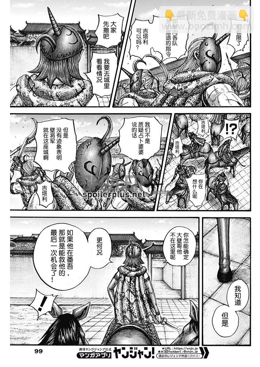 🍘王者天下 第796话 第15页