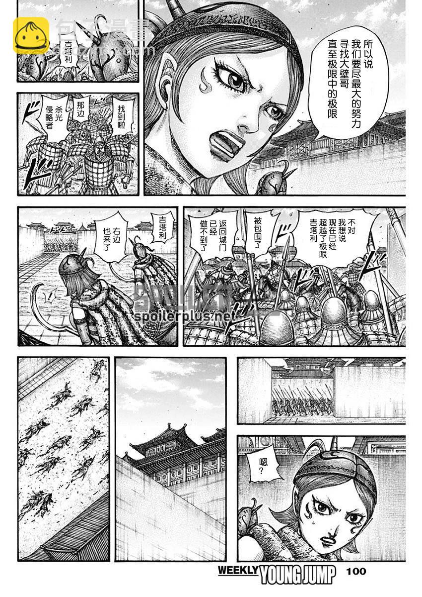🍘王者天下 第796话 第16页