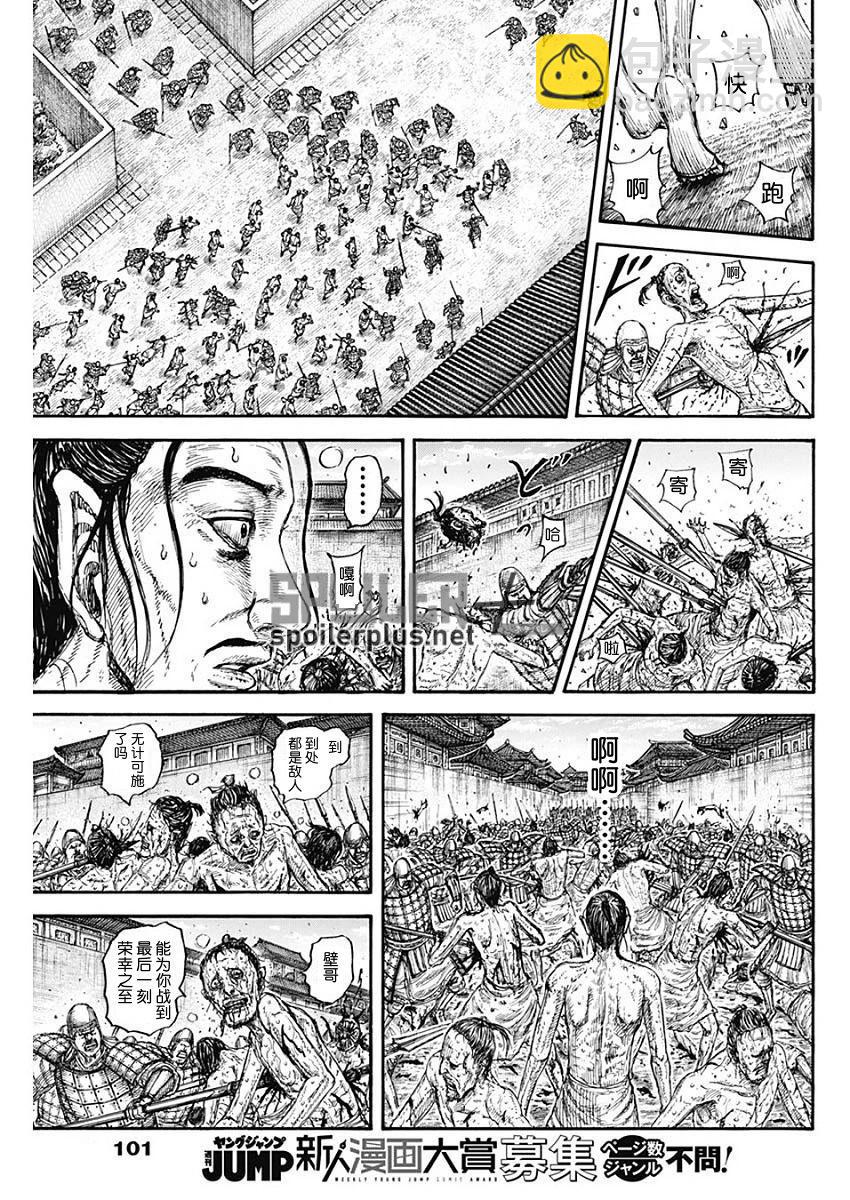 🍘王者天下 第796话 第17页