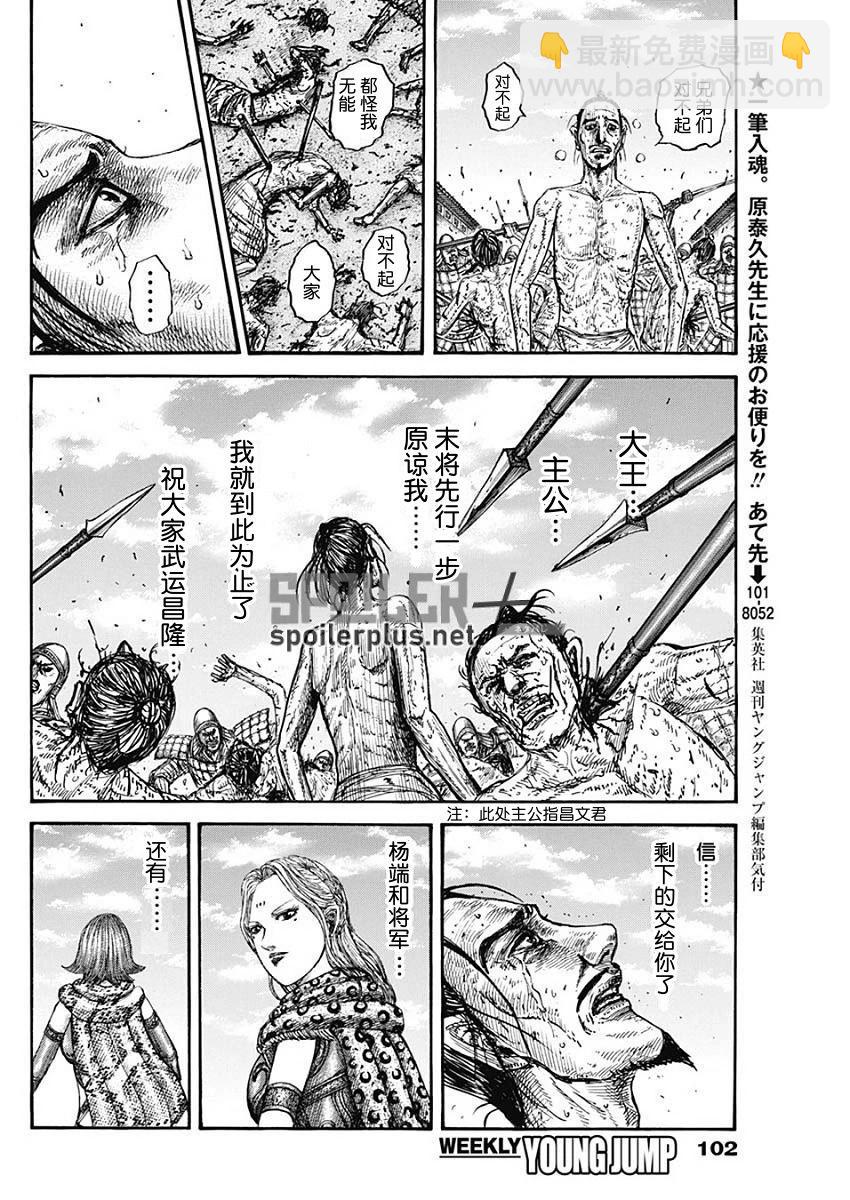 🍘王者天下 第796话 第18页