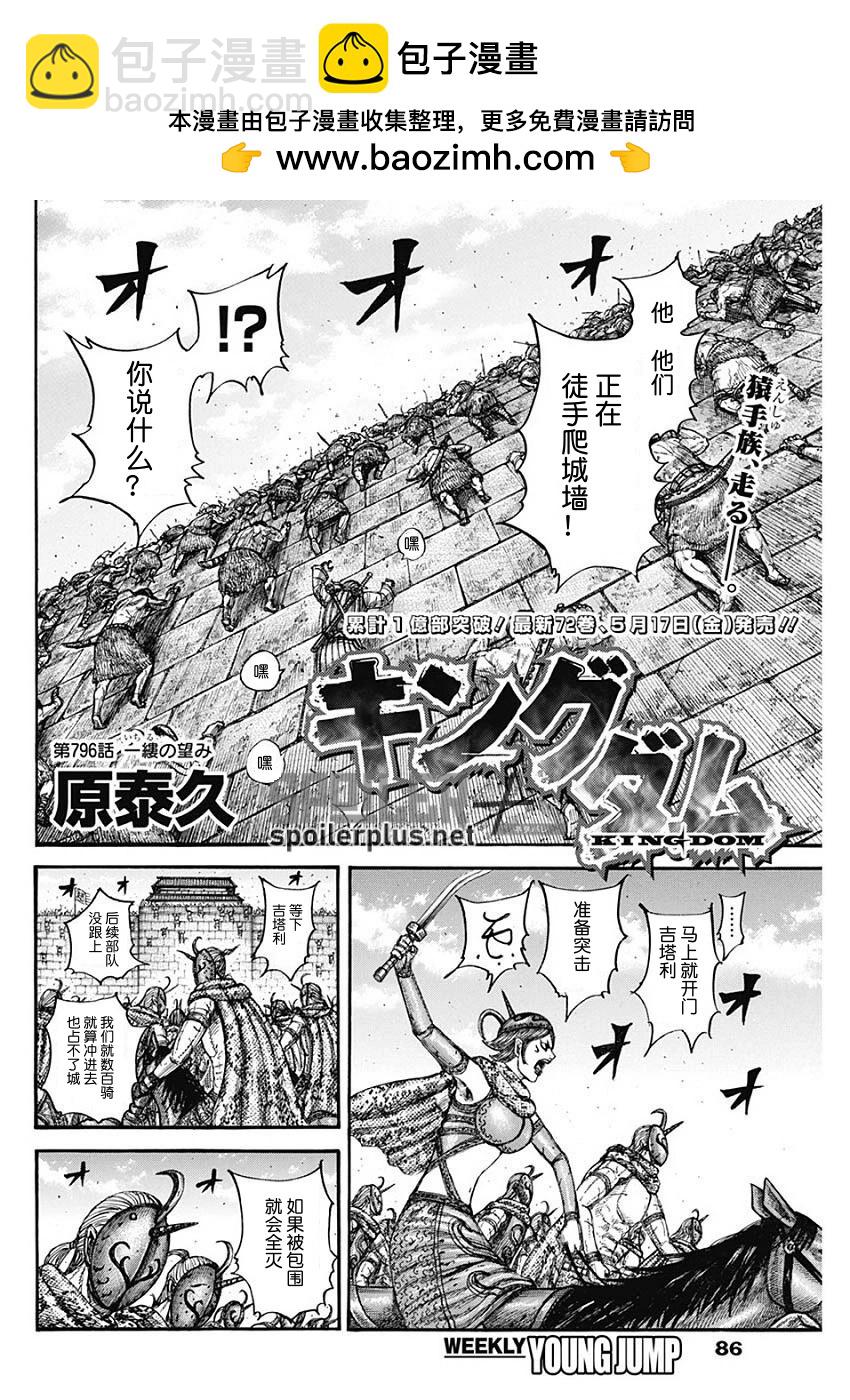 🍘王者天下 第796话 第2页