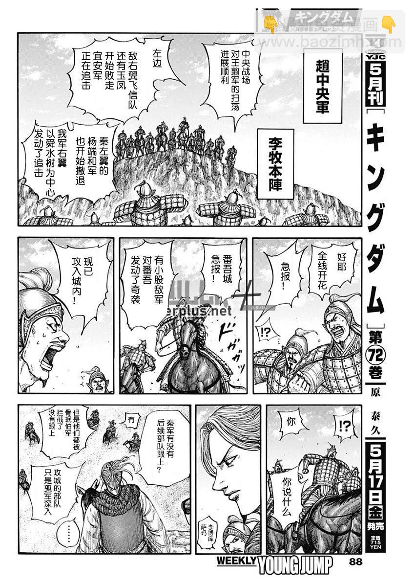 🍘王者天下 第796话 第4页