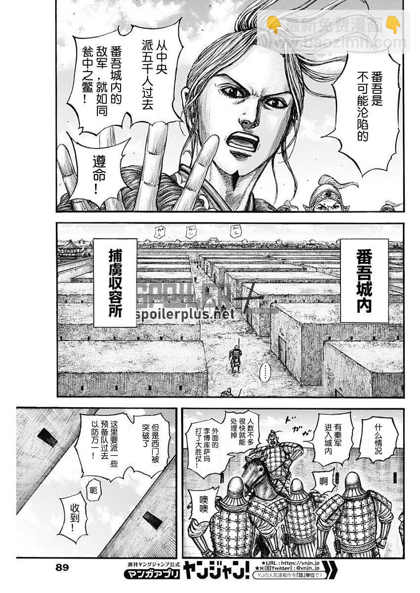 🍘王者天下 第796话 第5页