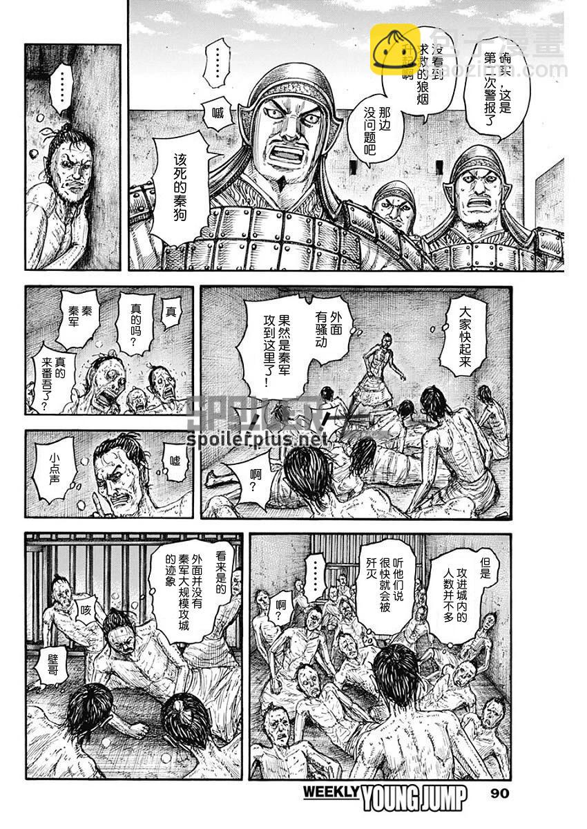 🍘王者天下 第796话 第6页
